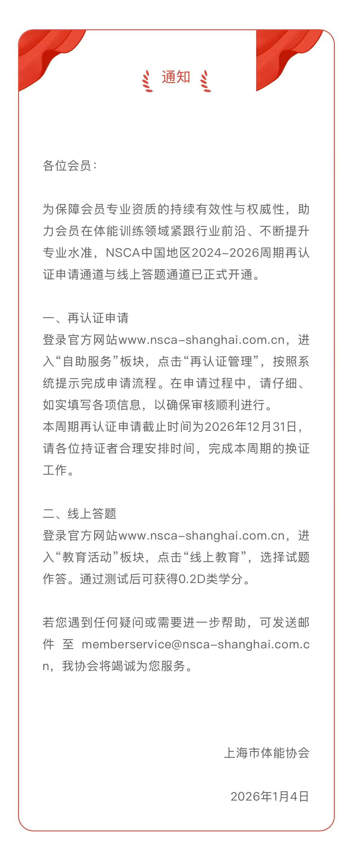 美国国家体能协会(上海)